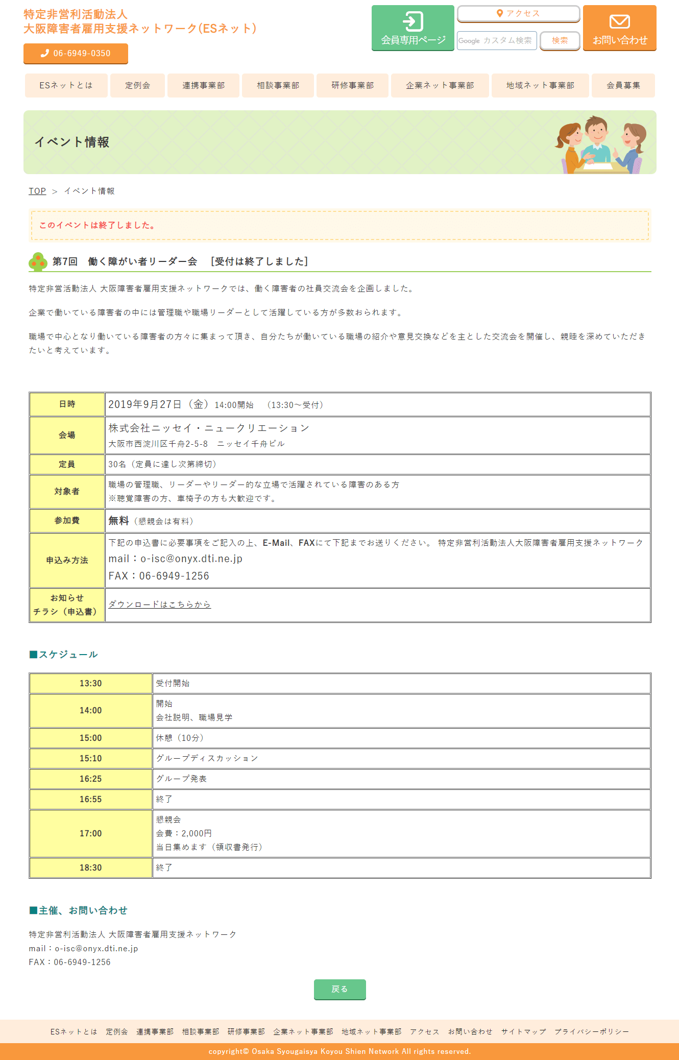 大阪障害者雇用支援ネットワーク（ESネット）ホームページ