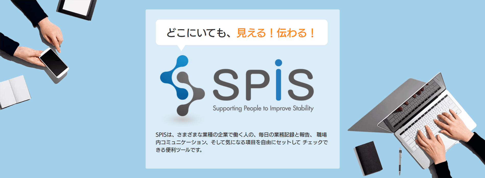 SPISホームページ